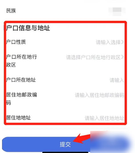 国家医保平台怎么修改个人信息 修改个人信息操作方法