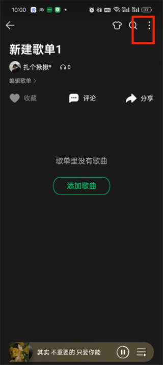 qq音乐歌单怎么设置隐私