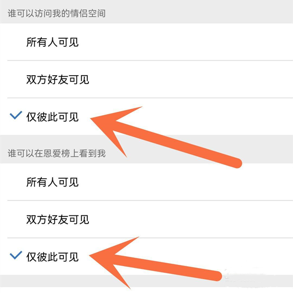 QQ情侣空间怎么设置不让别人看 QQ情侣空间设置不让别人看操作分享