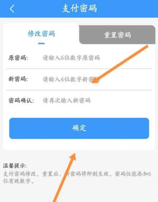 铁路12306怎么设置支付密码 铁路12306设置支付密码操作一览