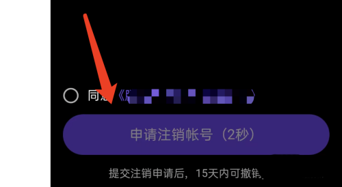 微视怎么注销账号 微视账号注销步骤介绍