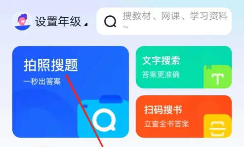 大学搜题酱怎么拍照搜题 拍照搜题操作方法