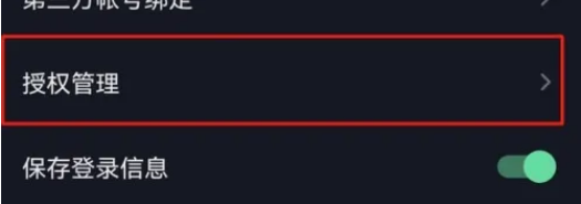 抖音火山版怎么解除抖音绑定 抖音火山版解除授权方法介绍