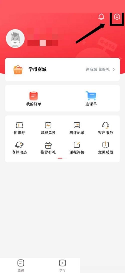 高途课堂怎么设置连续播放 高途课堂开启连续播放方法分享