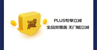 京东plus年卡是什么意思