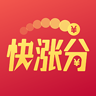 快涨分 V1.4.3