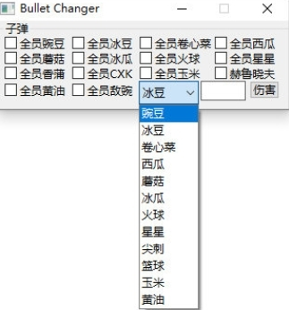 植物大战僵尸杂交版植物子弹修改器1