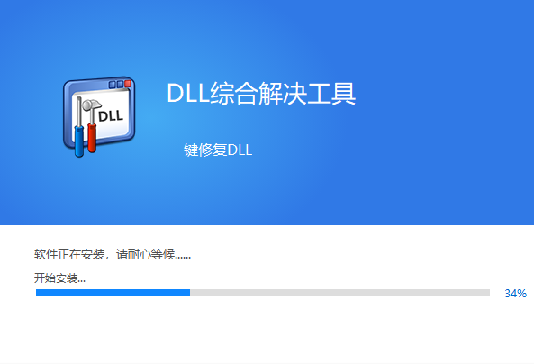 DLL综合解决工具v2.0.0.1