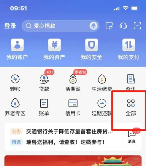 交通银行app怎么激活银行卡