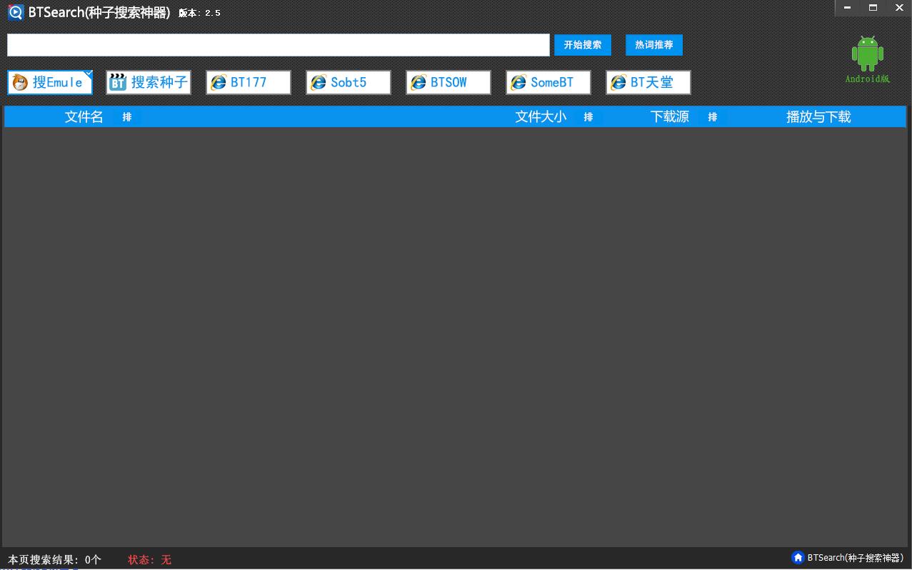 BTSearch(种子搜索神器)截图