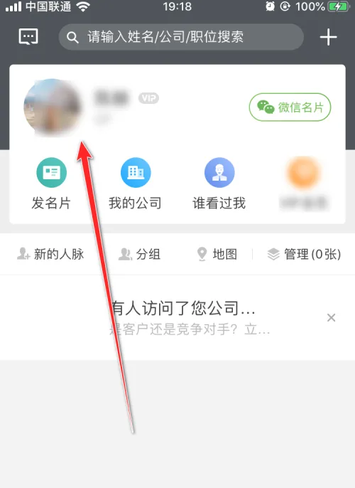 名片全能王如何修改姓名