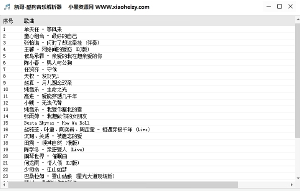 酷狗音乐解析器图片2