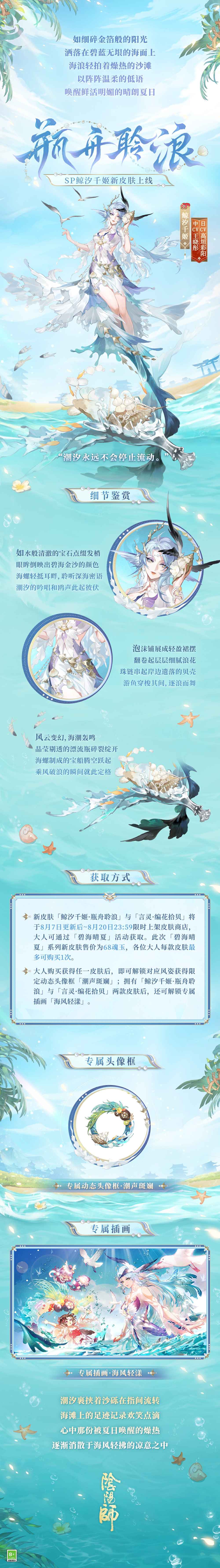 阴阳师编花拾贝皮肤获取方法介绍