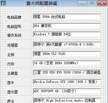 鲁大师配置图生成器图片