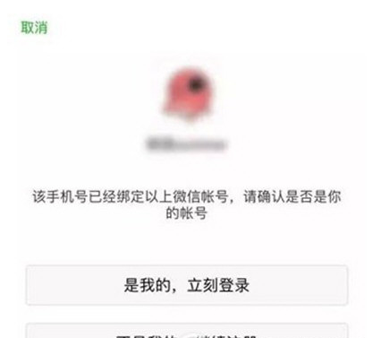 手机号被他人绑定微信了怎么办