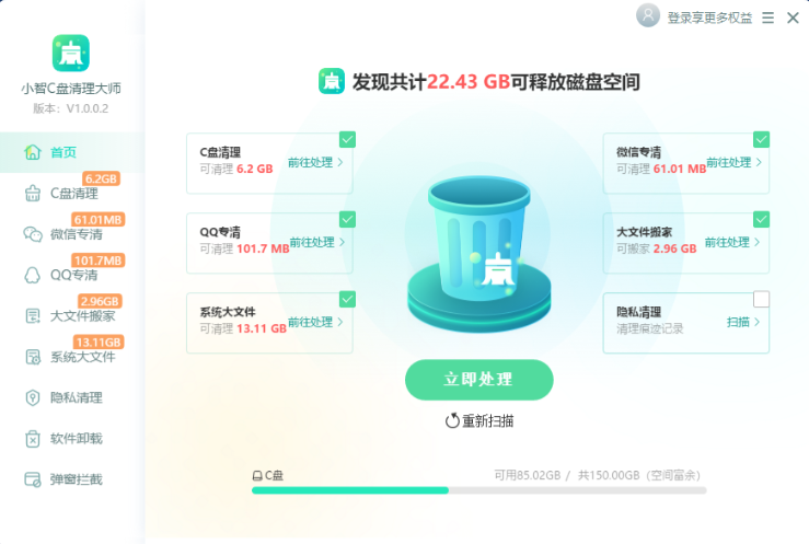 小智C盘清理大师1.0.0.22