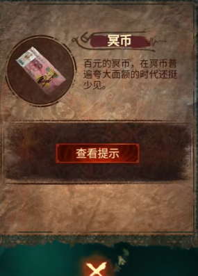 《纸嫁衣7卿不负》第1章通关攻略