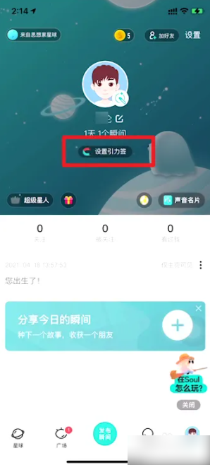 soul如何提高曝光率