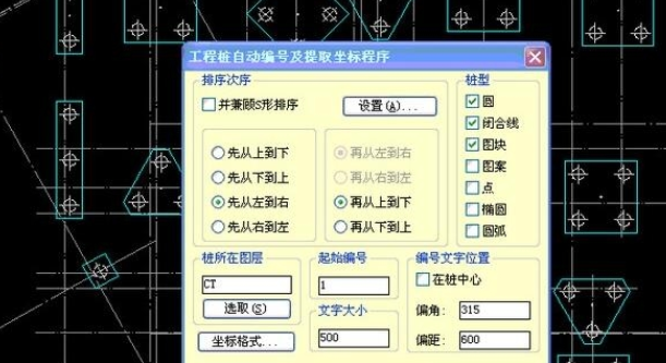 CAD工程桩自动编号和提取坐标插件