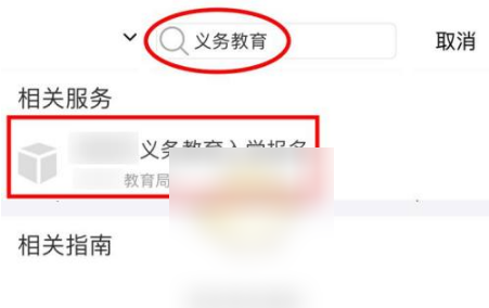 爱山东app怎么给孩子报名入学