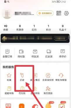 网易严选如何删除浏览记录