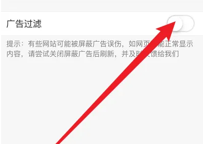 鲨鱼浏览器怎么屏蔽广告 屏蔽广告的操作方法