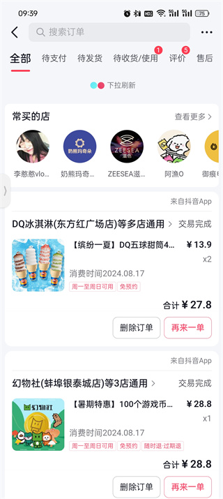 抖音精选APp怎么找到订单