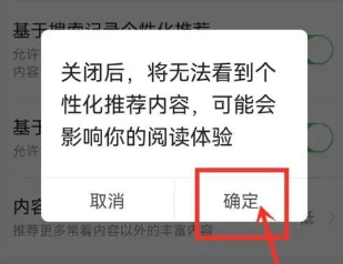 今日头条怎么关闭智能推荐 关闭智能推荐的技巧