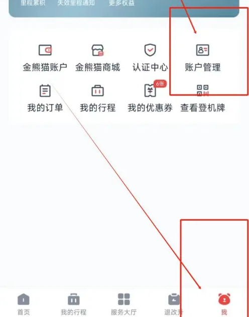 四川航空怎么新增邮寄地址信息