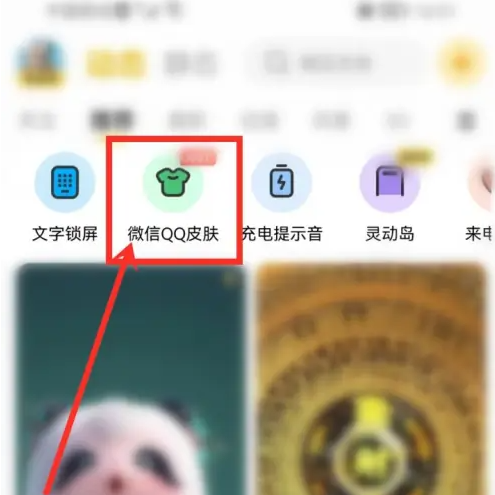 元气壁纸怎么换成微信皮肤