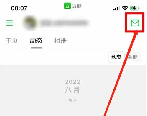 豆瓣如何置顶私信