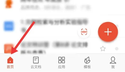 手机wps office如何给文字添加拼音