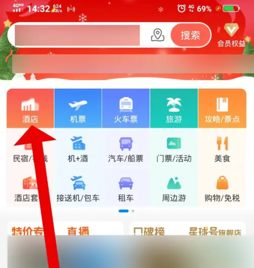 携程旅行如何让好友代付