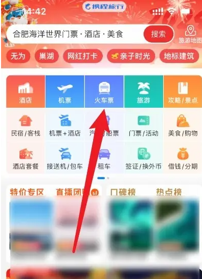 携程旅行怎么绑定12306