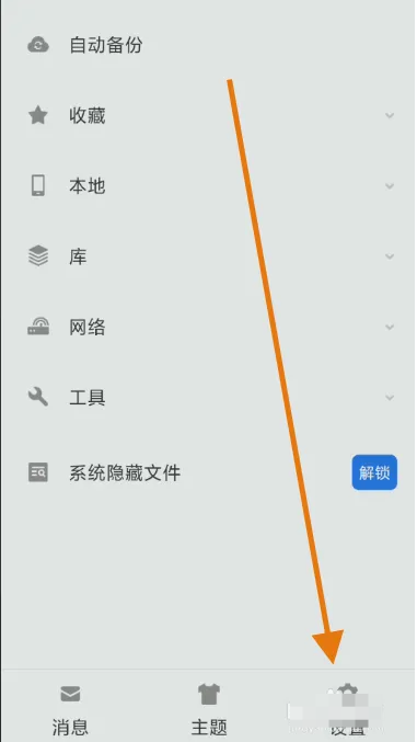 es文件浏览器怎么修改存储目录