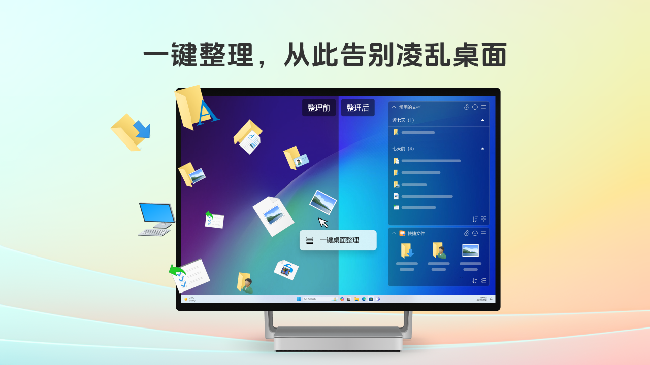 金舟超级桌面v2.0.5