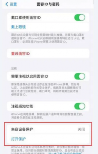 iphone16如何开启失窃设备保护功能(苹果16.2关闭失窃设备保护)
