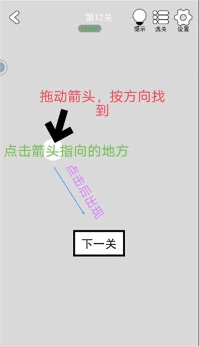 《找到下一关》第11-15关通关攻略