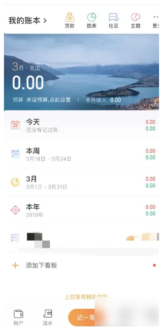 随手记怎么关闭首页消息推送功能