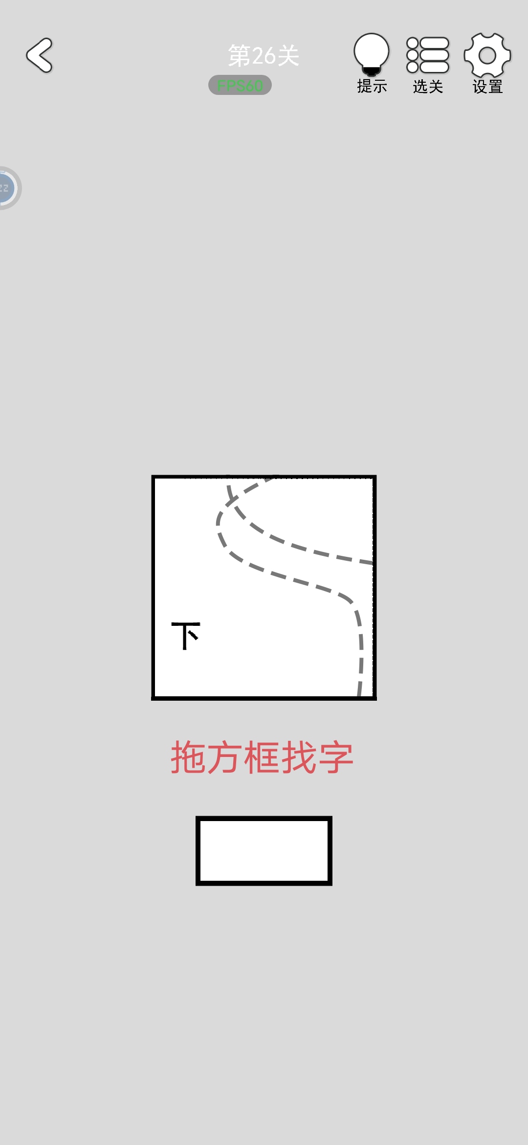 《找到下一关》第26-30关通关攻略