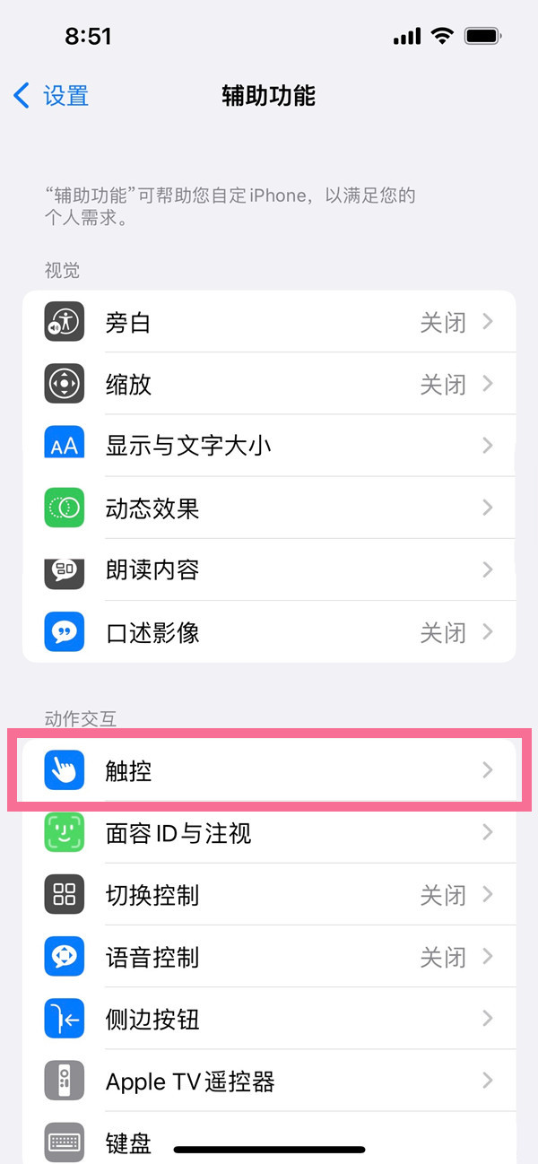 iphone16如何开启辅助触控功能(iphone16侧边触摸键怎么设置)