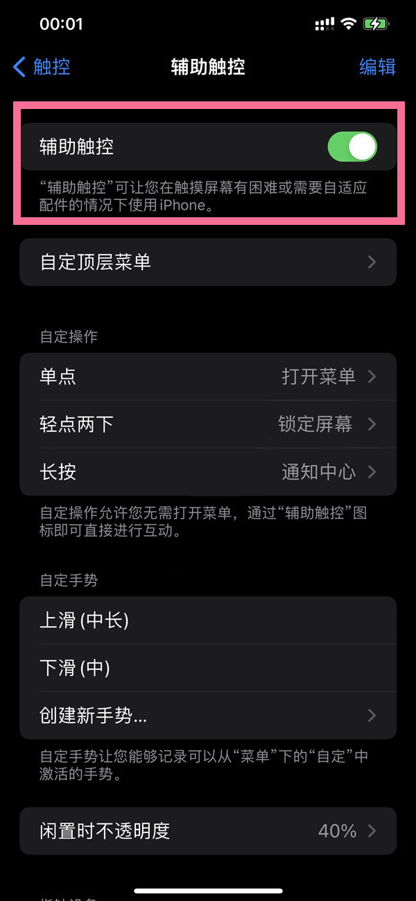 iphone16如何开启辅助触控功能(iphone16侧边触摸键怎么设置)