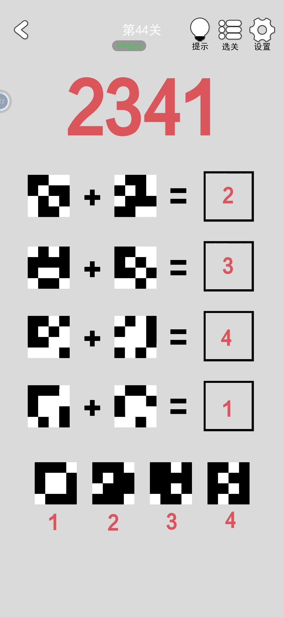 《找到下一关》第41-45关通关攻略