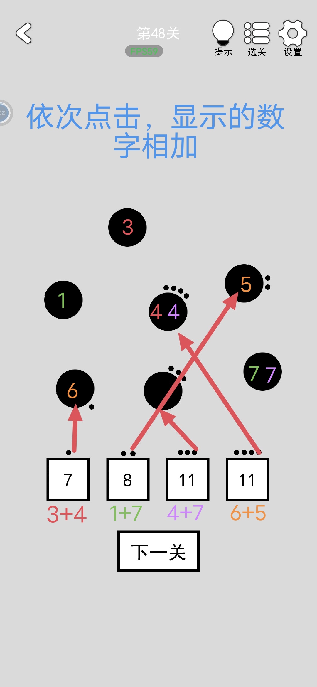 《找到下一关》第46-50关通关攻略