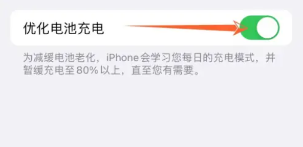 iPhone16如何优化电池充电(苹果16怎么打开优化电池充电)