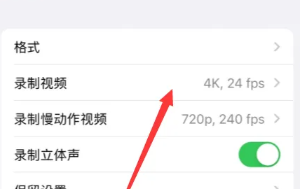 iphone16HDR视频功能如何开启(iphone的hdr视频怎么开启)