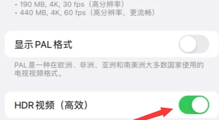 iphone16HDR视频功能如何开启(iphone的hdr视频怎么开启)