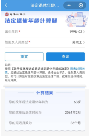 手机上如何查法定退休时间(手机如何查询法定退休年龄)