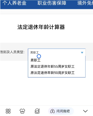 手机上如何查法定退休时间(手机如何查询法定退休年龄)