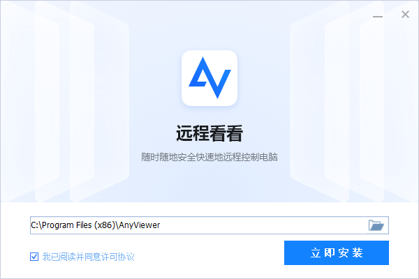 远程看看4.5.0.0